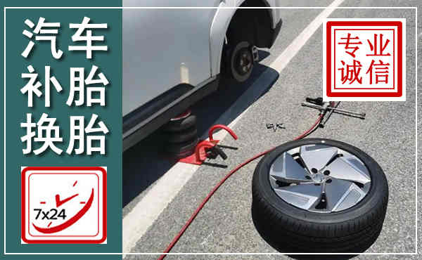林甸汽车换轮胎,附近上门换轮胎电话